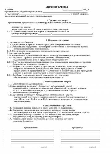 образец договора аренды квартиры в украине