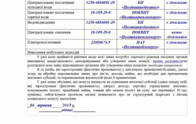 киев образцы заполнения субсидий и деклараций